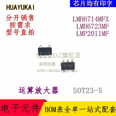 运算放大器 LMH6714MFX LMH6723MF LMP2011MF