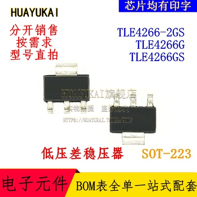 低压差稳压器 TLE4266-2GS TLE4266G TLE4266GS