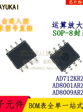运算放大器 AD712KRZ AD8001ARZ AD8009ARZ