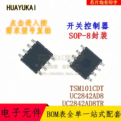 开关控制器 TSM101CDT UC2842AD8 UC2842AD8TR