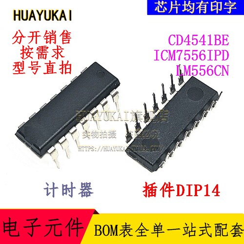 计时器 CD4541BE ICM7556IPD LM556CN