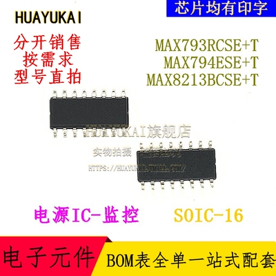 监控电路IC MAX793RCSE+T MAX794ESE+T MAX8213BCSE+T