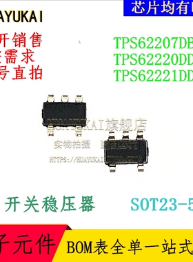开关稳压器 TPS62207DBVR TPS62220DDCR TPS62221DDCR