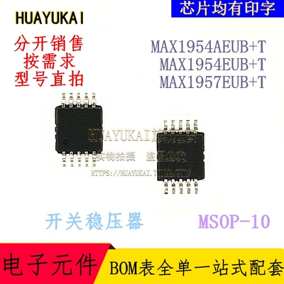 开关稳压器 MAX1954AEUB+T MAX1954EUB+T MAX1957EUB+T