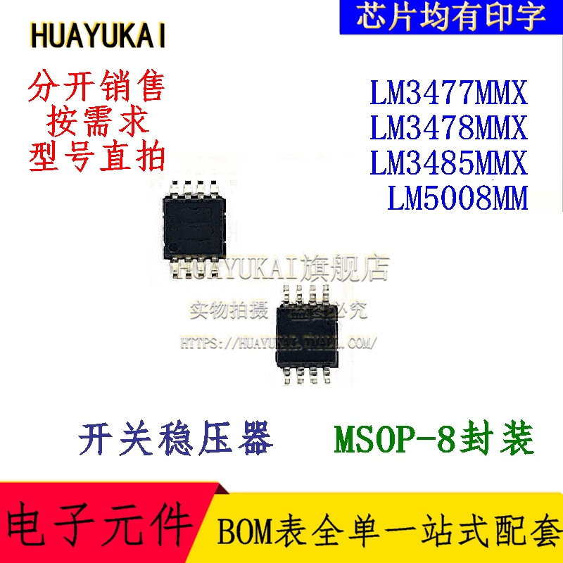 开关稳压器 LM3477MMX LM3478MMX LM3485MMX LM5008MM