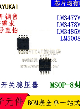 开关稳压器 LM3477MMX LM3478MMX LM3485MMX LM5008MM