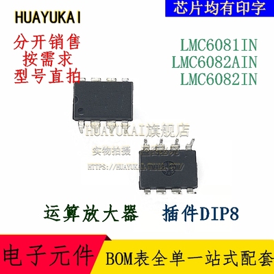 运算放大器 LMC6081IN LMC6082AIN LMC6082IN