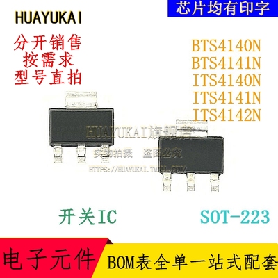 开关IC BTS4140N BTS4141N ITS4140N ITS4141N ITS4142N