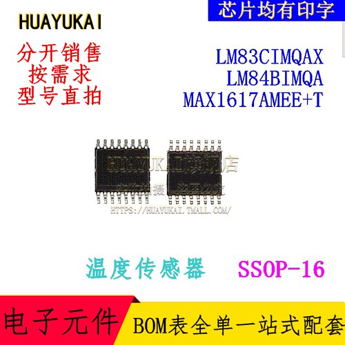 温度传感器  LM83CIMQAX LM84BIMQA MAX1617AMEE+T