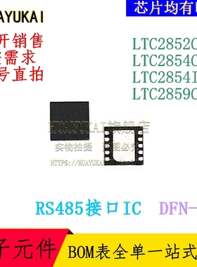 RS485接口IC LTC2852CDD LTC2854CDD LTC2854IDD LTC2859CDD