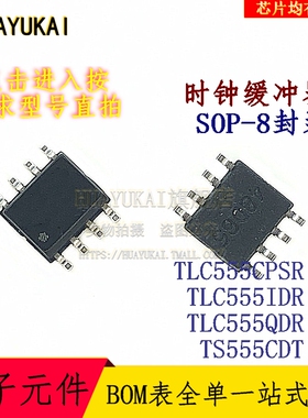 时钟缓冲器 TLC555CPSR TLC555IDR TLC555QDR TS555CDT