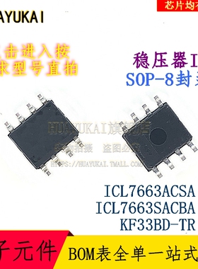 稳压器IC ICL7663ACSA ICL7663SACBA KF33BD-TR