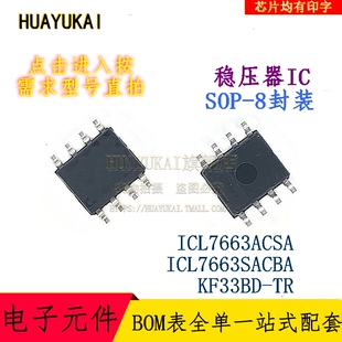 稳压器IC ICL7663ACSA ICL7663SACBA KF33BD-TR