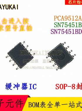 缓冲器 PCA9512AD SN75451BD SN75451BDR