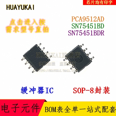 缓冲器 PCA9512AD SN75451BD SN75451BDR