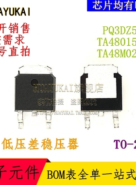 低压差稳压器 PQ3DZ53U TA48015BF TA48M025F