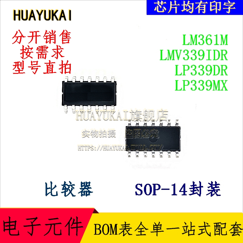 比较器 LM361M LMV339IDR LP339DR LP339MX