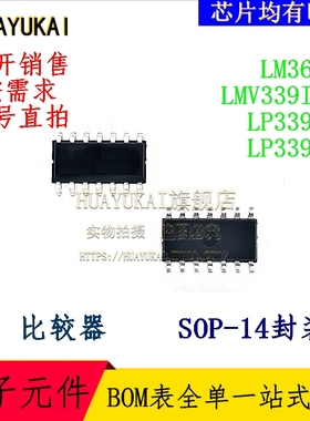 比较器 LM361M LMV339IDR LP339DR LP339MX
