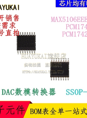 DAC数模转换器 MAX5106EEE+T PCM1742E PCM1742KE
