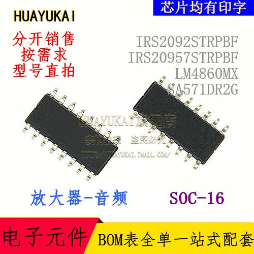 音频放大器 IRS2092STRPBF IRS20957STRPBF LM4860MX SA571DR2G