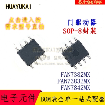 门驱动器 FAN7382MX FAN73832MX FAN7842MX