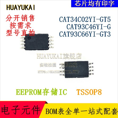 存储IC CAT34C02YI-GT5 CAT93C46YI-G CAT93C66YI-GT3