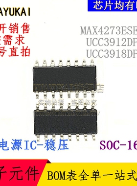 稳压器 MAX4273ESE+T UCC3912DPTR UCC3918DPTR
