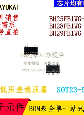 低压差稳压器 BH25FB1WG-TR BH28FB1WG-TR BH29FB1WG-TR