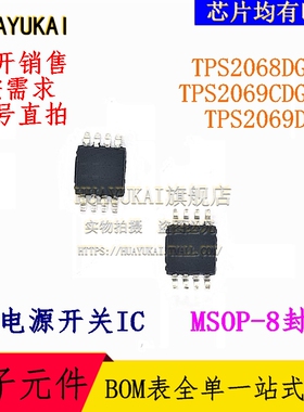 电源开关IC TPS2068DGNR TPS2069CDGNR TPS2069DGN