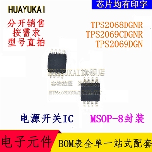 电源开关IC TPS2068DGNR TPS2069CDGNR TPS2069DGN