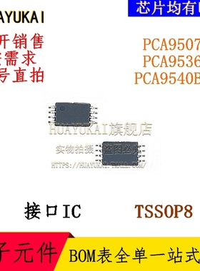 接口IC PCA9507DP PCA9536DP PCA9540BDP