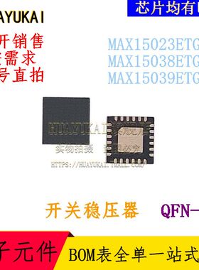 开关稳压器 MAX15023ETG+T MAX15038ETG+T MAX15039ETG+T