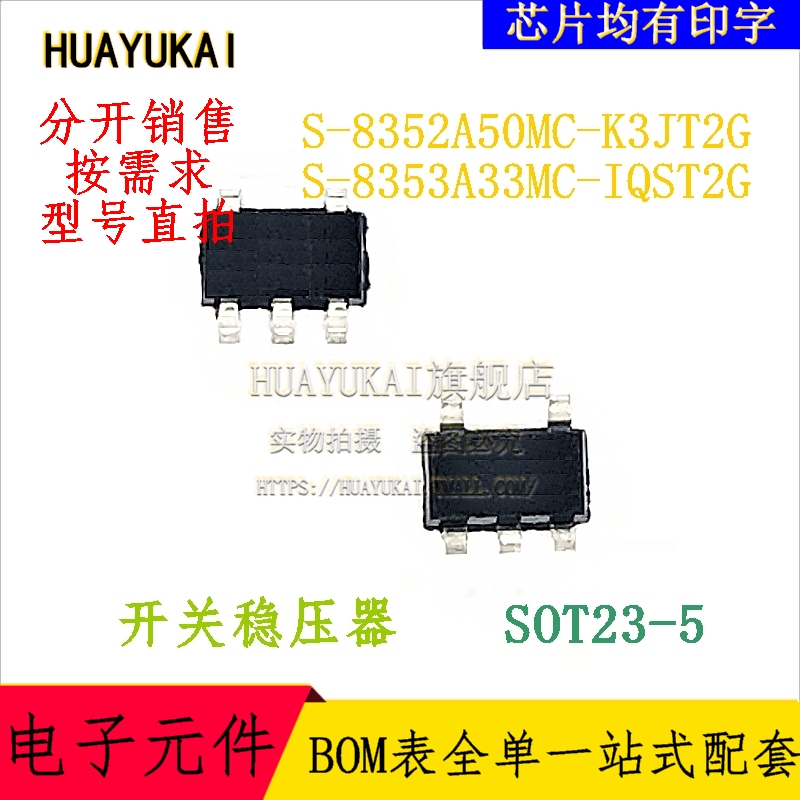 开关稳压器 S-8352A50MC-K3JT2G S-8353A33MC-IQST2G