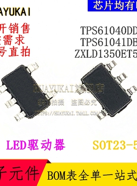 LED驱动器 TPS61040DDCR TPS61041DBVR ZXLD1350ET5TA