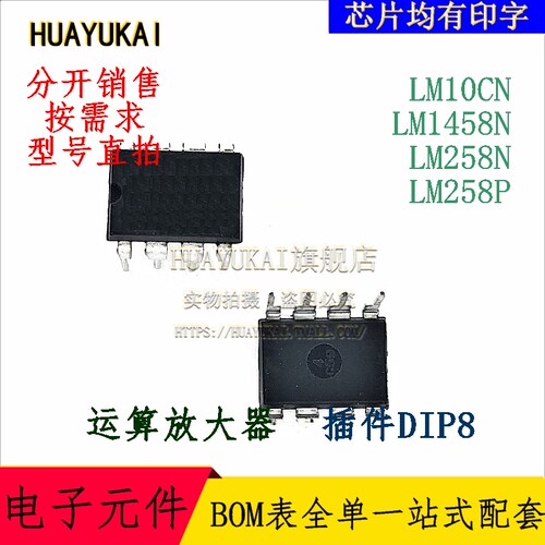 运算放大器 LM10CN LM1458N LM258N LM258P
