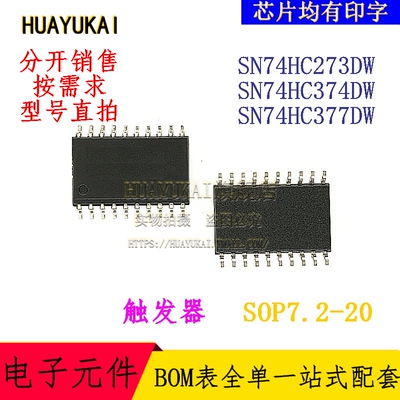 触发器 SN74HC273DW SN74HC374DW SN74HC377DW