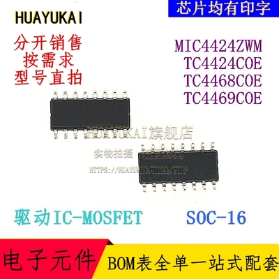 门驱动器 MIC4424ZWM TC4424COE TC4468COE TC4469COE