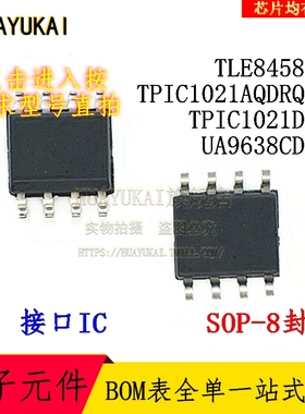 接口IC TLE8458G TPIC1021AQDRQ1 TPIC1021DR UA9638CDR