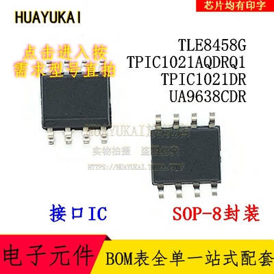 接口IC TLE8458G TPIC1021AQDRQ1 TPIC1021DR UA9638CDR