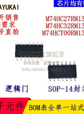 逻辑门 M74HC27RM13TR M74HC32RM13TR M74HCT00RM13TR
