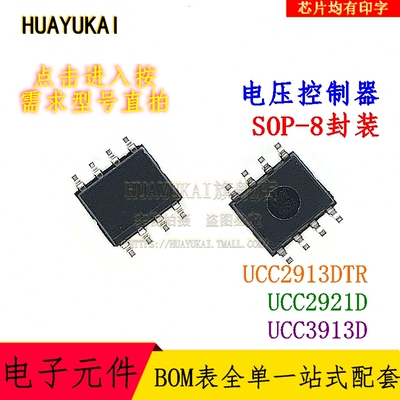 电压控制器 UCC2913DTR UCC2921D UCC3913D