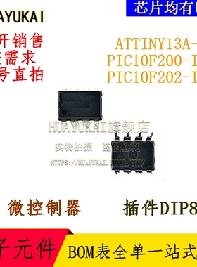微控制器 ATTINY13A-PU PIC10F200-I/P PIC10F202-I/P