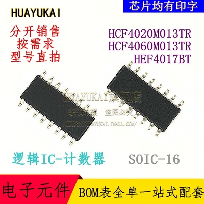 计数器 HCF4020M013TR HCF4060M013TR HEF4017BT