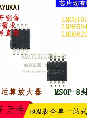 运算放大器 LMC8101MM LMH6504MM LMH6622MM