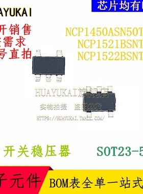 开关稳压器 NCP1450ASN50T1G NCP1521BSNT1G NCP1522BSNT1G