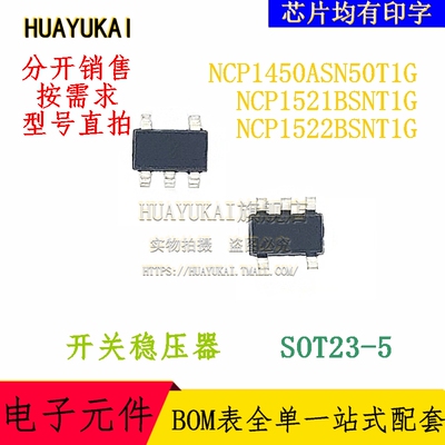 开关稳压器 NCP1450ASN50T1G NCP1521BSNT1G NCP1522BSNT1G
