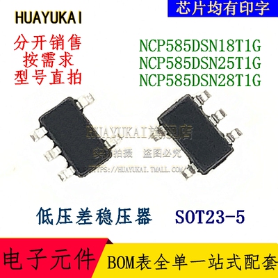 低压差稳压器 NCP585DSN18T1G NCP585DSN25T1G NCP585DSN28T1G