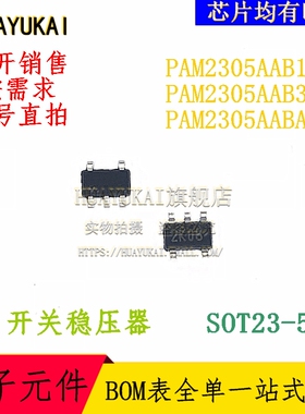 开关稳压器 PAM2305AAB180 PAM2305AAB330 PAM2305AABADJ