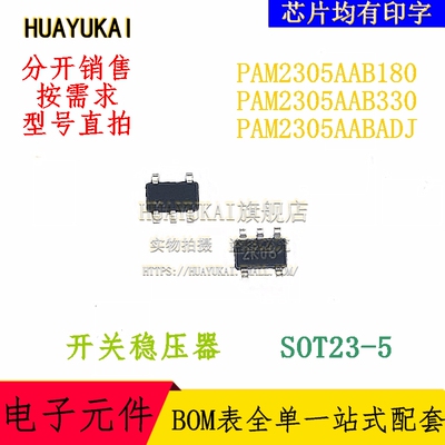 开关稳压器 PAM2305AAB180 PAM2305AAB330 PAM2305AABADJ
