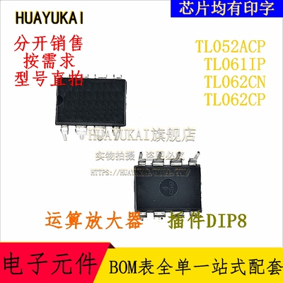 运算放大器 TL052ACP TL061IP TL062CN TL062CP